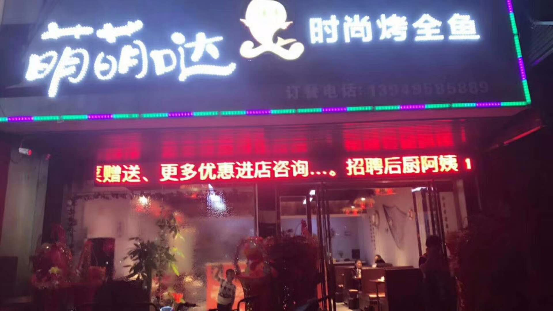 萌萌噠時尚烤全魚，電烤魚爐